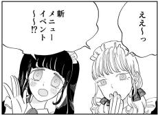 【漫画】メイド喫茶で新メニュー対決！　仲良しメイドの凹凸コンビぶりが「ほっこり」