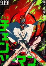 チェンソーマン レゼ篇』日本じゃ買えない… 海外版ポチタの