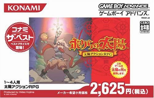 Gba ボクらの太陽 ボス戦にリアル太陽光が必須 猛暑を気にせず熱中した思い出 記事詳細 Infoseekニュース