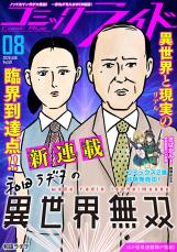 『和田ラヂヲの異世界無双』おっさん課長が転生したのは美人CA！？不条理展開に苦笑