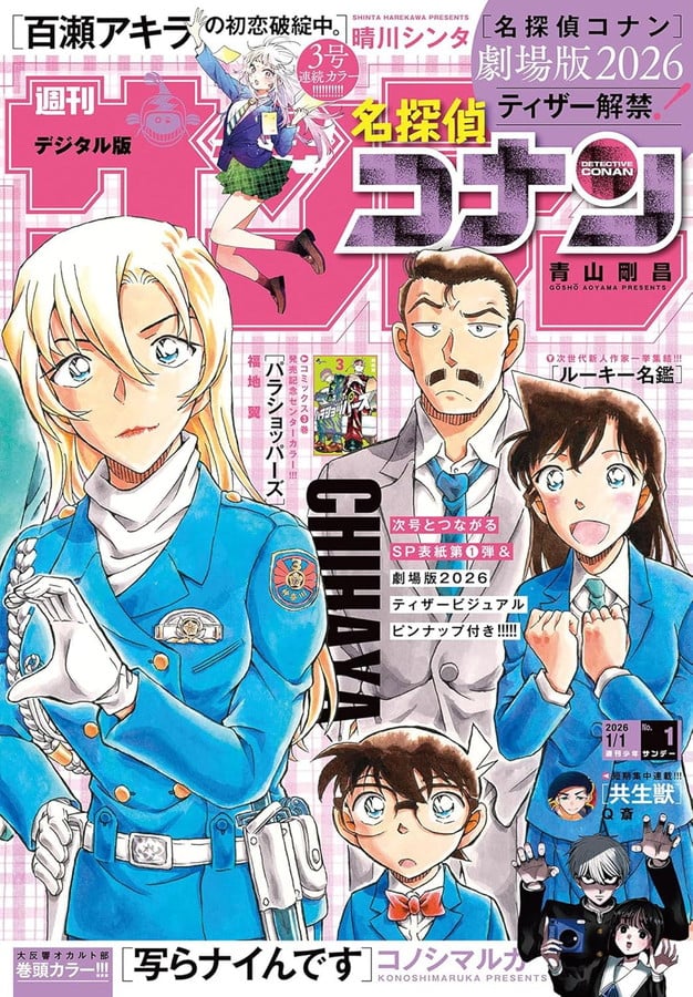 エモすぎる…」週刊少年サンデー『コナン』“つながる表紙”に「最高