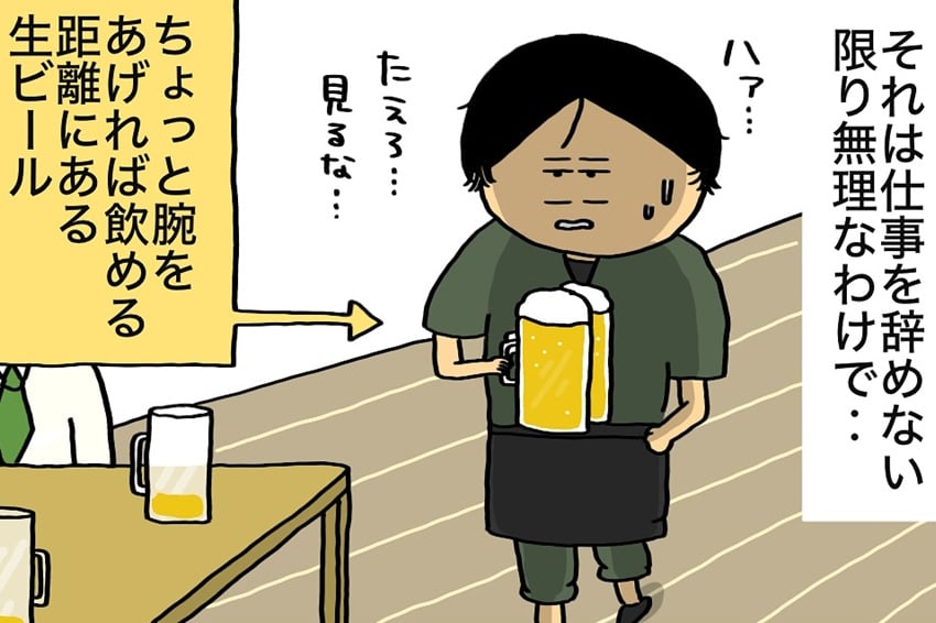 漫画】「地獄かよ」居酒屋の店長が“アルコール中毒”を克服するまでの