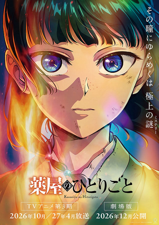 ラストワン賞ぶっ刺さる」 『薬屋のひとりごと』一番くじの美麗