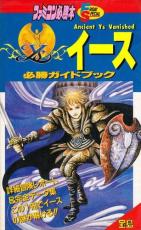 「優しさの時代へ」コピーとは裏腹の難易度　FC版『イース』が発売《今日は何の日》