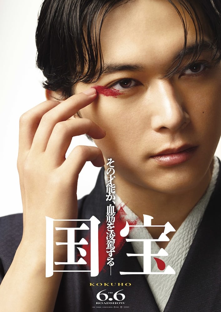 吉沢亮の“まさかの姿”に衝撃！ 『国宝』イタリア版ポスターに「斬新