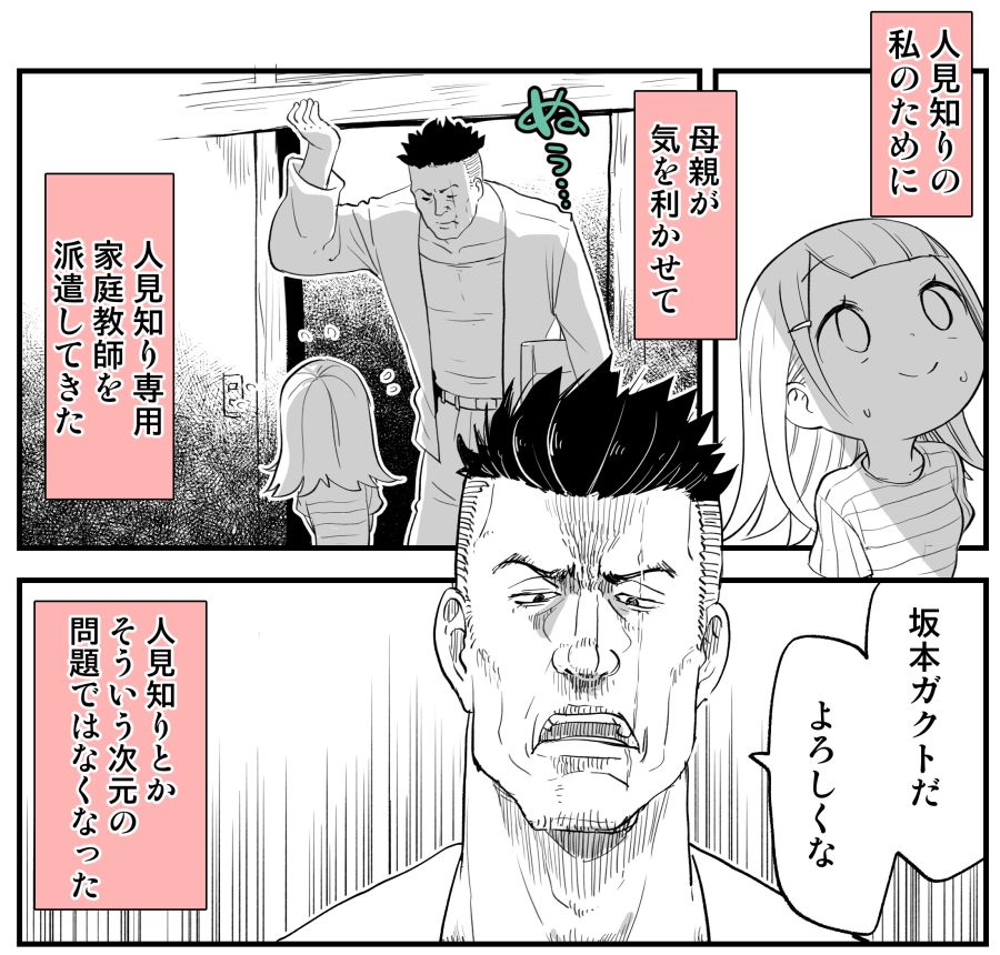 漫画 人見知り女子高生に 何で勉強してンだ コワモテ家庭教師の指導が型破り 記事詳細 Infoseekニュース