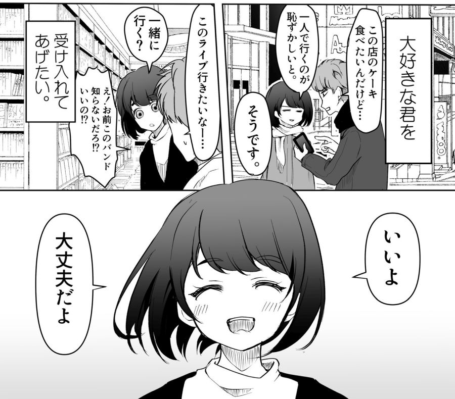 漫画 大好きな彼に自分を出せない彼女 大丈夫だよ と言い続けた結果が切ない 記事詳細 Infoseekニュース