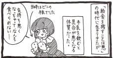 【漫画】「残すことは悪」だった給食　牛乳が飲めず、担任が決めたひどいルールとは？