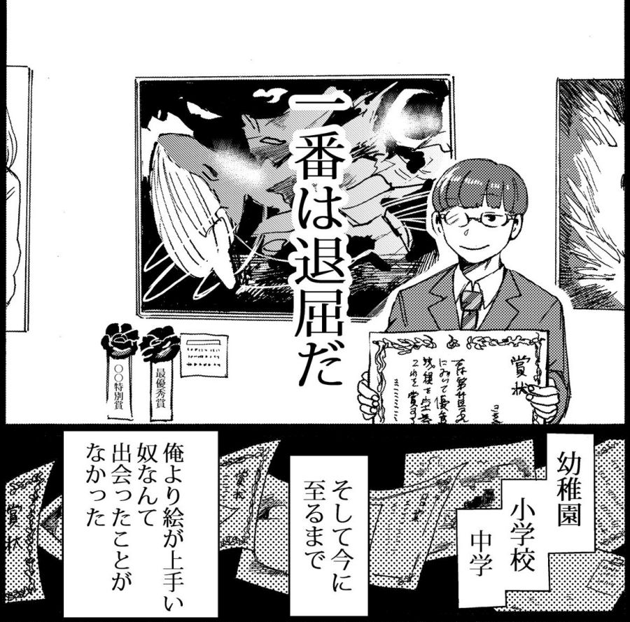 漫画】地元で一番だった少年、上京して「天才」に出会い挫折