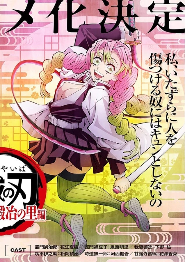 うわぁ！」『鬼滅の刃』蜜璃＆伊黒の“奇跡の一枚”に「芸術的」「すてき