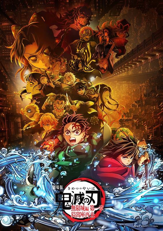 鬼滅の刃』映画でカットされた「義勇＆炭治郎」幻シーンの新規絵に反響