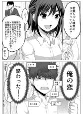 【漫画】好きな女性の理想の高さに「終わった…」と思いきや？　ニヤニヤする展開に