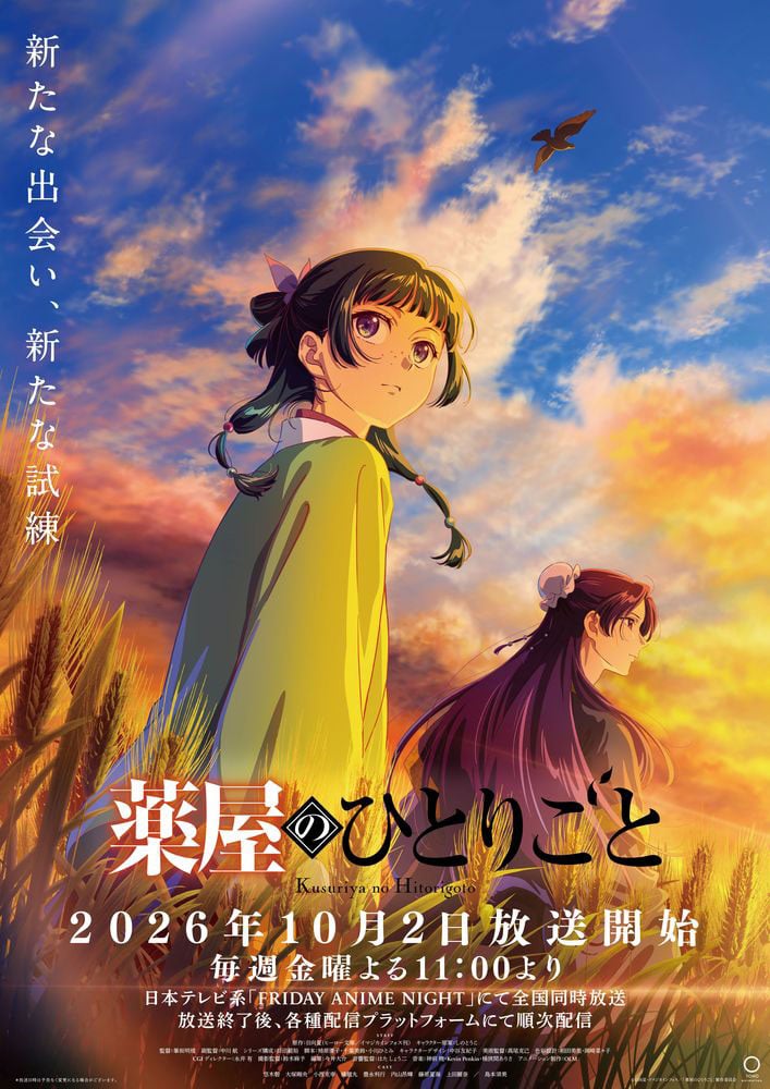 覆面のアイツ気になる…」『薬屋のひとりごと』の完全新作ミステリーに