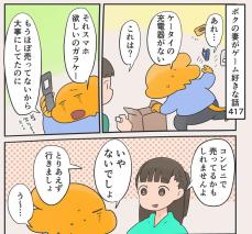 【漫画】ガラケーの充電器がない！　妻の提案に夫は「ないでしょ」と思うが…？