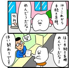 【漫画】「役所の手続き、面倒だな～」心の声が口から…　ほのぼのギャグにほっこり