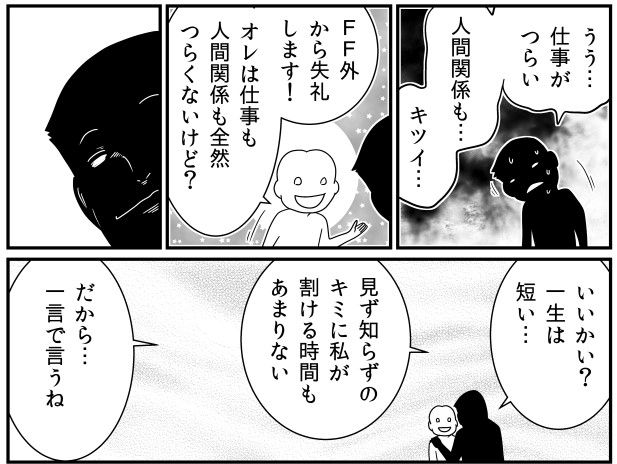 漫画 弱音ツイートに 俺は全然つらくないけど あるあるリプライをぶった切る 記事詳細 Infoseekニュース