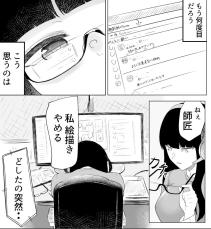 【漫画】全ての漫画家を救う！？　夢をあきらめかけた女性へ、師匠の”言葉”とは