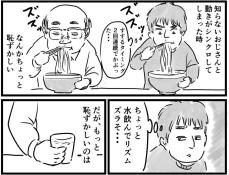 【漫画】ラーメン店で知らないおじさんと”通じ合った”瞬間！　ちょっと恥ずかしい…