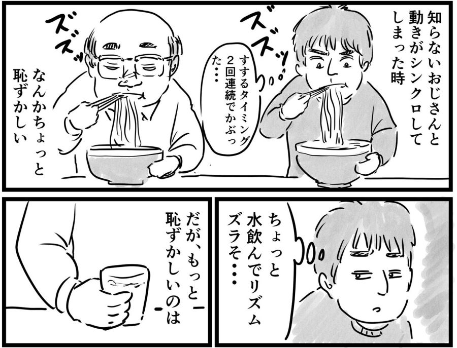 漫画 ラーメン店で知らないおじさんと 通じ合った 瞬間 ちょっと恥ずかしい 記事詳細 Infoseekニュース