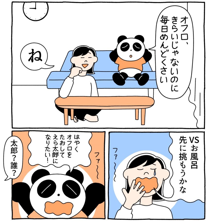 漫画 お風呂に入るのめんどくさい パンダの呟きに共感 全自動で洗われたい 記事詳細 Infoseekニュース