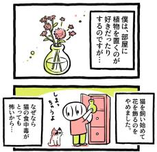 【漫画】猫を飼い始めたら、家に花を飾れなくなった…　代わりに始めたことが素敵！