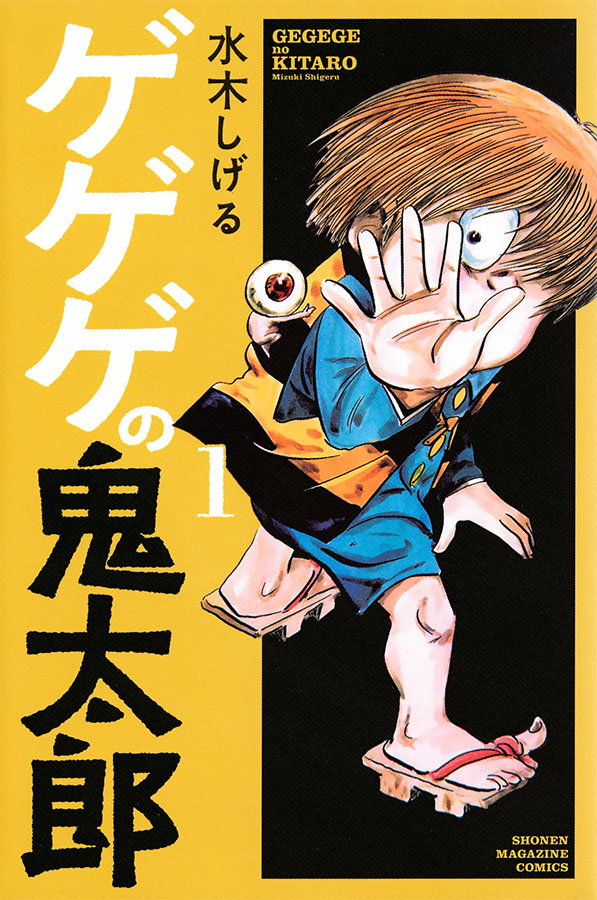 ゲゲゲの鬼太郎 漫画家 水木しげる氏の命日 現代人に響く名言を遺す 記事詳細 Infoseekニュース