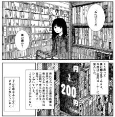 【漫画】ブックオフで”神隠し”に遭った女性　本を探すうちに迷い込んだ世界とは？