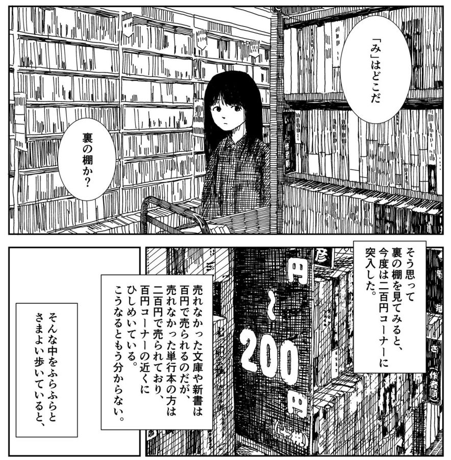 漫画 ブックオフで 神隠し に遭った女性 本を探すうちに迷い込んだ世界とは 記事詳細 Infoseekニュース