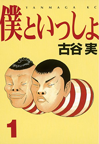 人生観が変わる 稲中 古谷実の傑作4選 進撃の巨人 作者もイチオシの漫画とは 記事詳細 Infoseekニュース