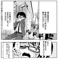 【漫画】”女難体質”の高校教師に生徒「先生を守るために」過激バトル繰り広げる！