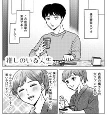 【漫画】常連客の男性、”推し”の女性店員の結婚報告に「最高」！？　理由が尊い…