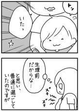 【漫画】胸が当たると痛っ！月経前だから？と思ったら乳腺炎…壮絶な痛みと治療の体験記