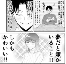 【漫画】男子高生が見る”夢の中の妻”が殺人犯？　現実世界で奮闘「必ず助ける！」