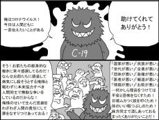 【漫画】“コロナウイルス”が「助けてくれてありがとう」？　人間への風刺が強烈！