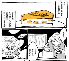 【漫画】毎週木曜日、オレンジケーキを半分だけ食べる男性　理由に「泣いた」「素敵」