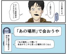 【漫画】地元の友達と“思い出の場所”で集合…誰もいない？　結末にじーんとする