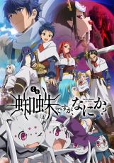 2021年冬アニメ、おすすめ新作3選　今期はキャラたちと一緒にレベルアップ！？