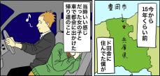 【漫画】“あおり運転”の怖い話　「やったろやないか」予想外の結末に！