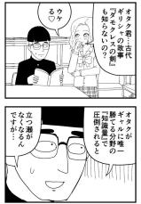 【漫画】知識量だけが強みのオタク、博識なギャルに「立つ瀬がない」ふたりの今後は？