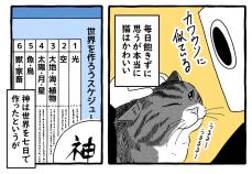 神は世界を7日で作り上げたと言われる　猫を作るのにさらに1年くらいかけたのでは？