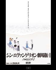 『シン・エヴァンゲリオン劇場版』公開初日　鑑賞にハンカチは必要か？