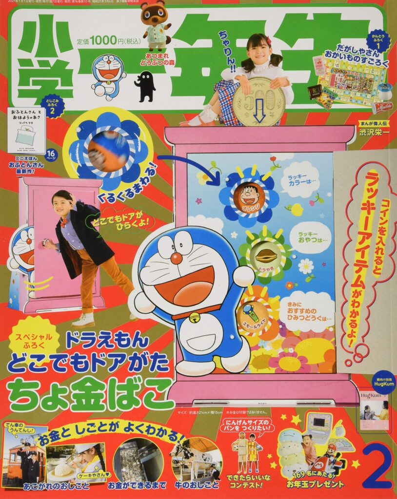 無料公開期間は終了しました】『小学8年生』のバックナンバー2