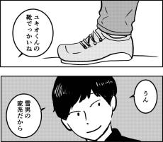 【漫画】雪男を自称する謎の男　付き合い始めてみたものの、突然に別れを告げられて…