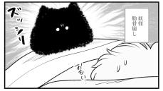 【漫画】猫の妖怪“人の脚噛み”？「縁起でもないけど、もし…」飼い主の思いに共感