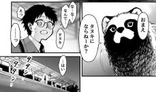 【漫画】仕事がつらい新社会人、ホームから飛び込もうとしたら「タヌキにならねーか？」