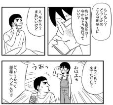 【漫画】ヤンデレ彼女に愛されすぎた男の日常「どうやって部屋に！？」危うい関係…