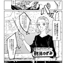 【漫画】推しの“お天気お姉さん”に救われている女性　仕事場にクレーマーが現れ…