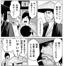 【漫画】悪党を成敗した侍に、団子屋の娘「お待ちなすって」その後の展開がギャグ！