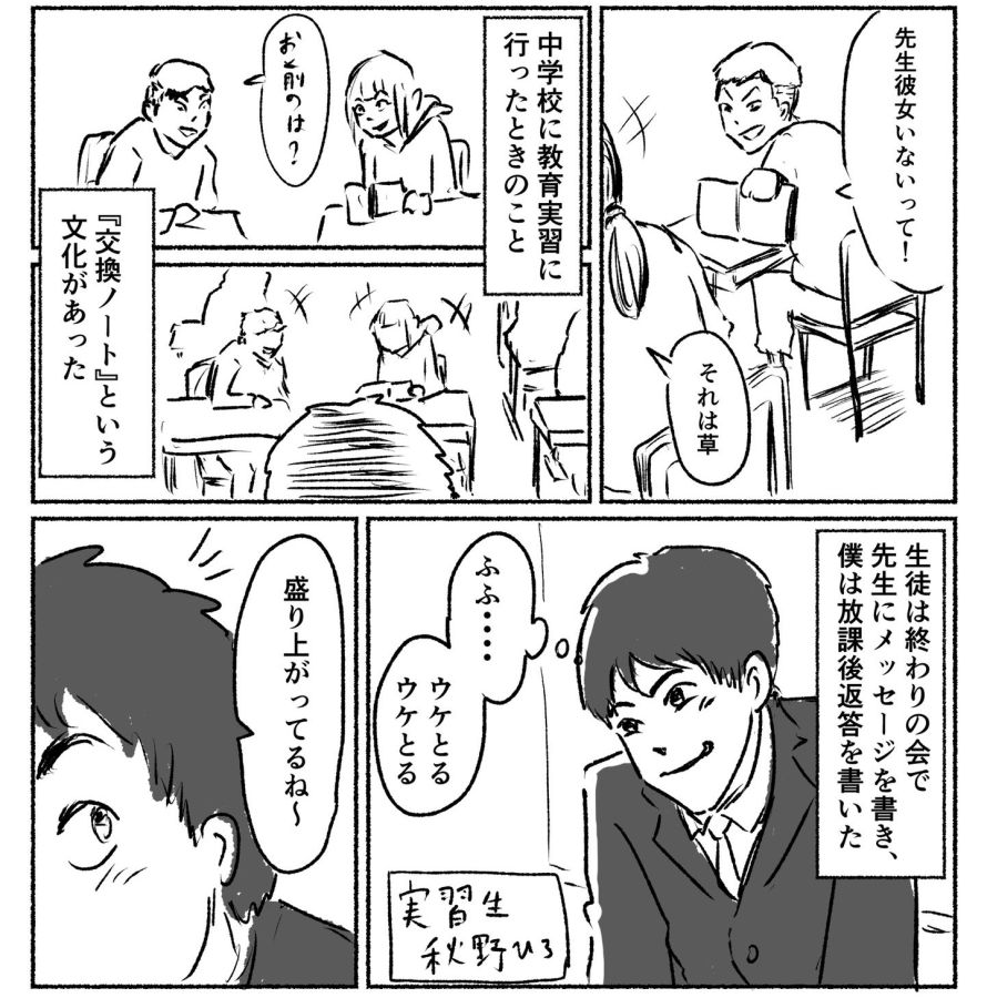 漫画 教育実習で生徒との交換ノートに 絵 担任 面白くない方がいい 真意は 記事詳細 Infoseekニュース