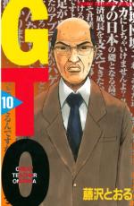 マンガ『GTO』で愛車が壊された内山田の悲哀。印象に残るのは「クレスタ」だったから？